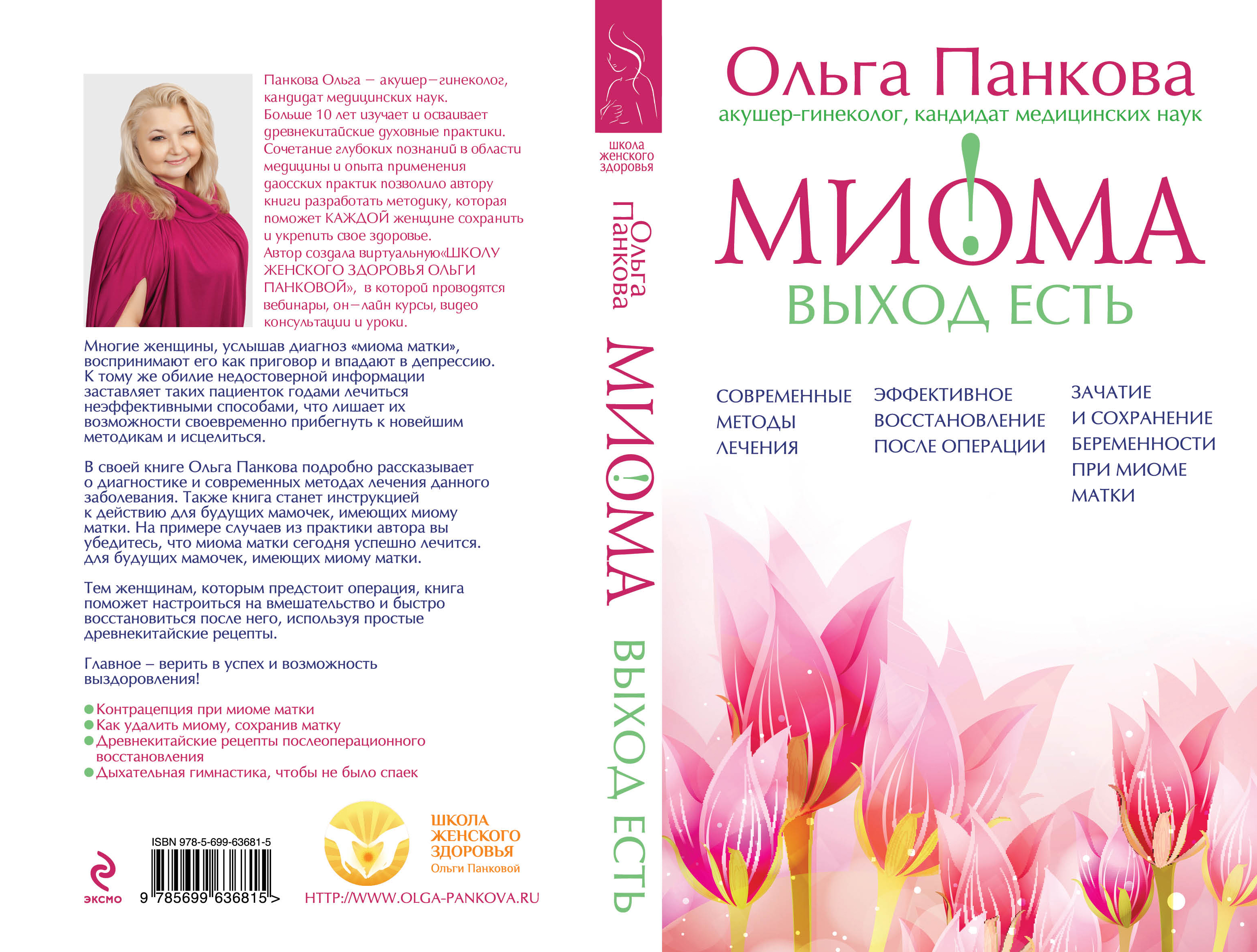 Диета при миомах матки без спорта Диета при миомах матки без спорта