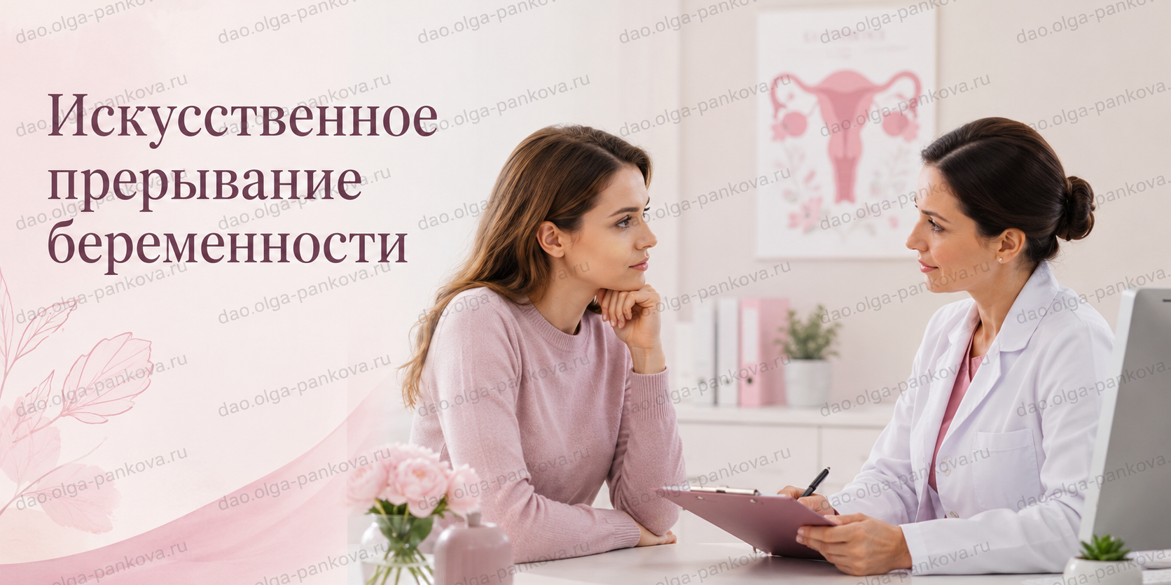 аборт