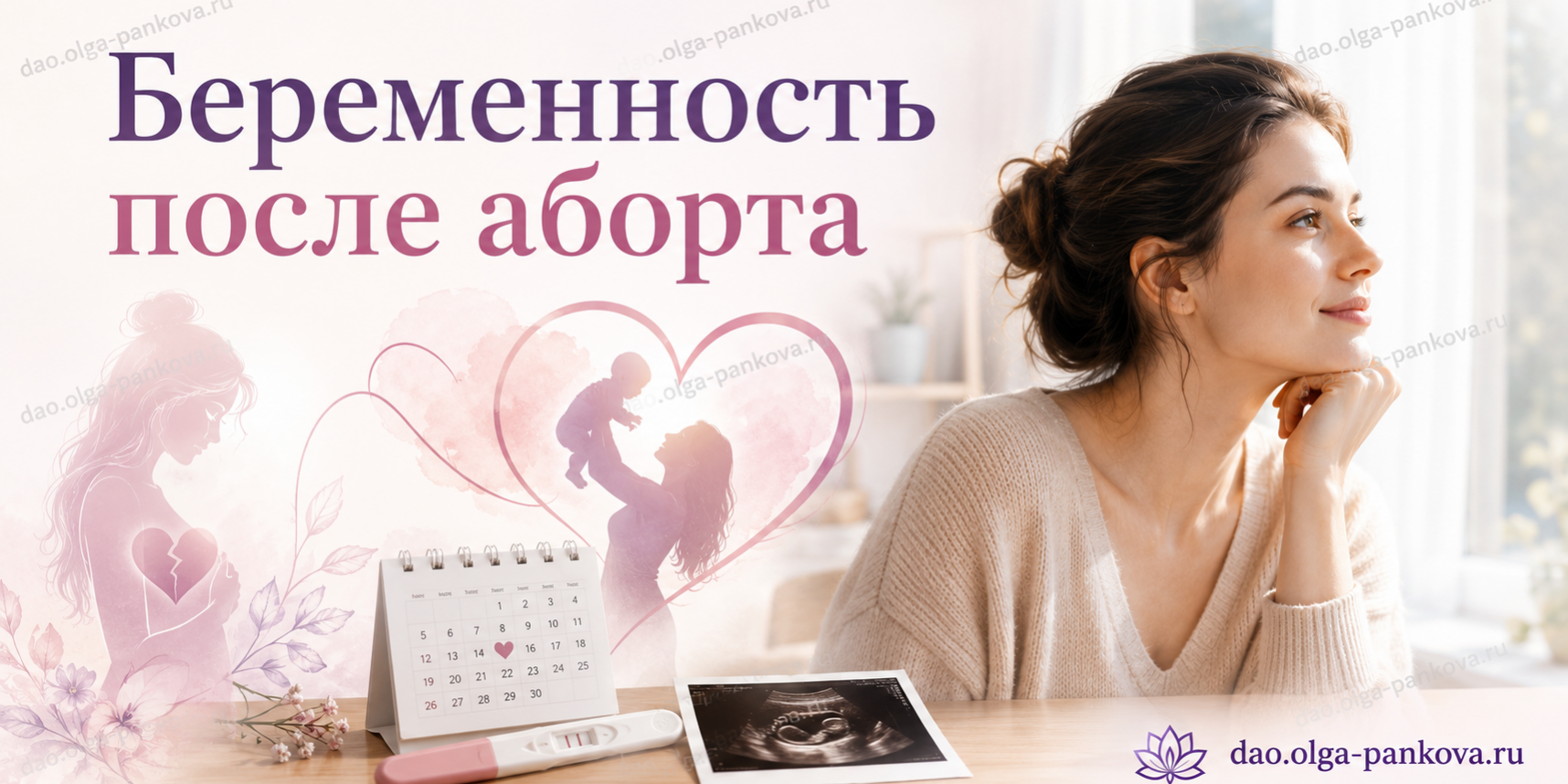 беременностть после аборта