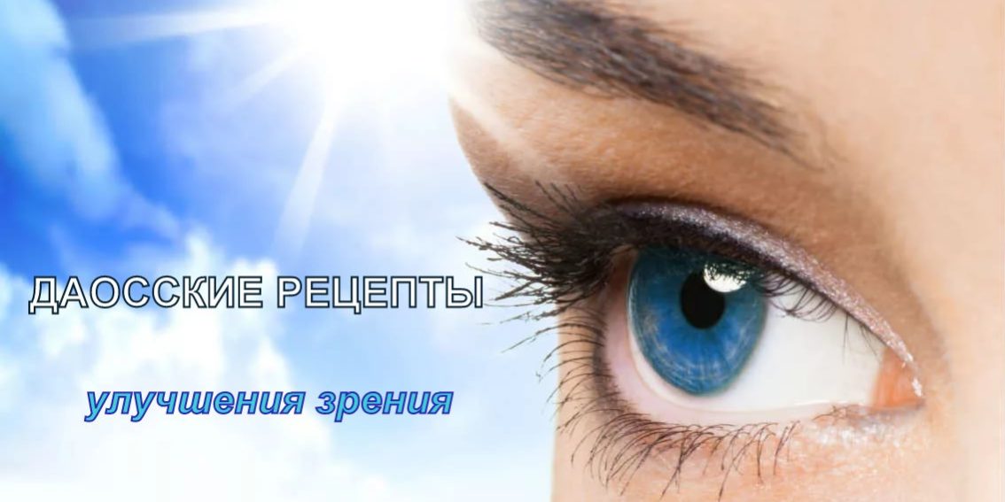 хорошее зрение — копия