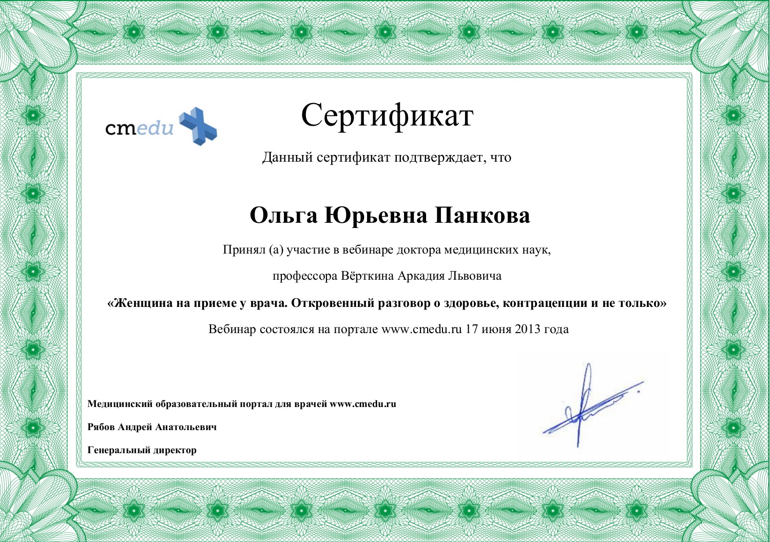 Сертификат вебинара. Медицинский сертификат.