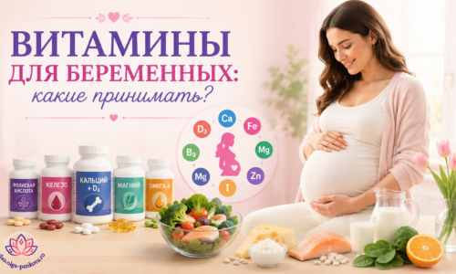 витамины витамины