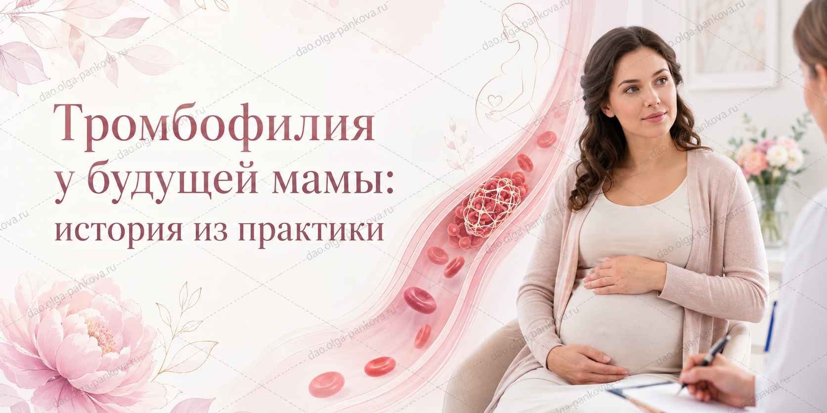 тромбофилия