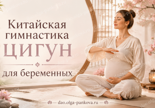 цигун для беременных цигун для беременных