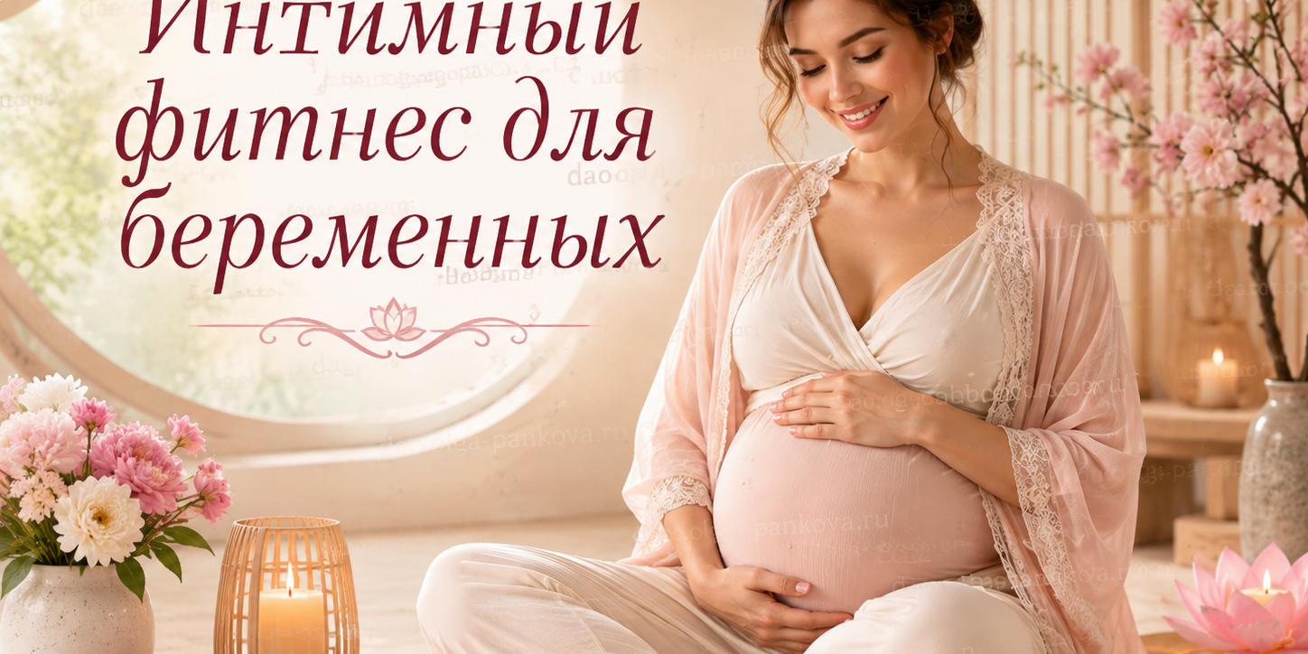 интимный фитнес