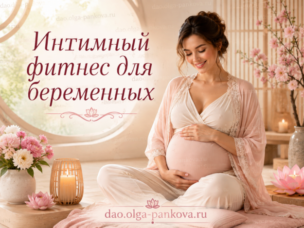 интимный фитнес
