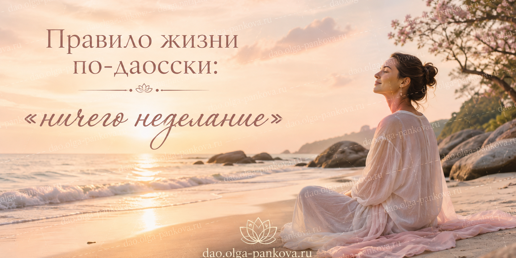 ничего неделание