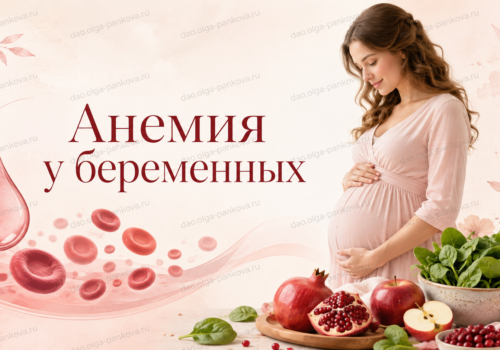 анемия у беременных анемия у беременных