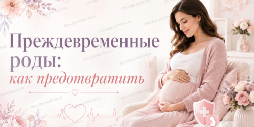 преждевременные роды преждевременные роды