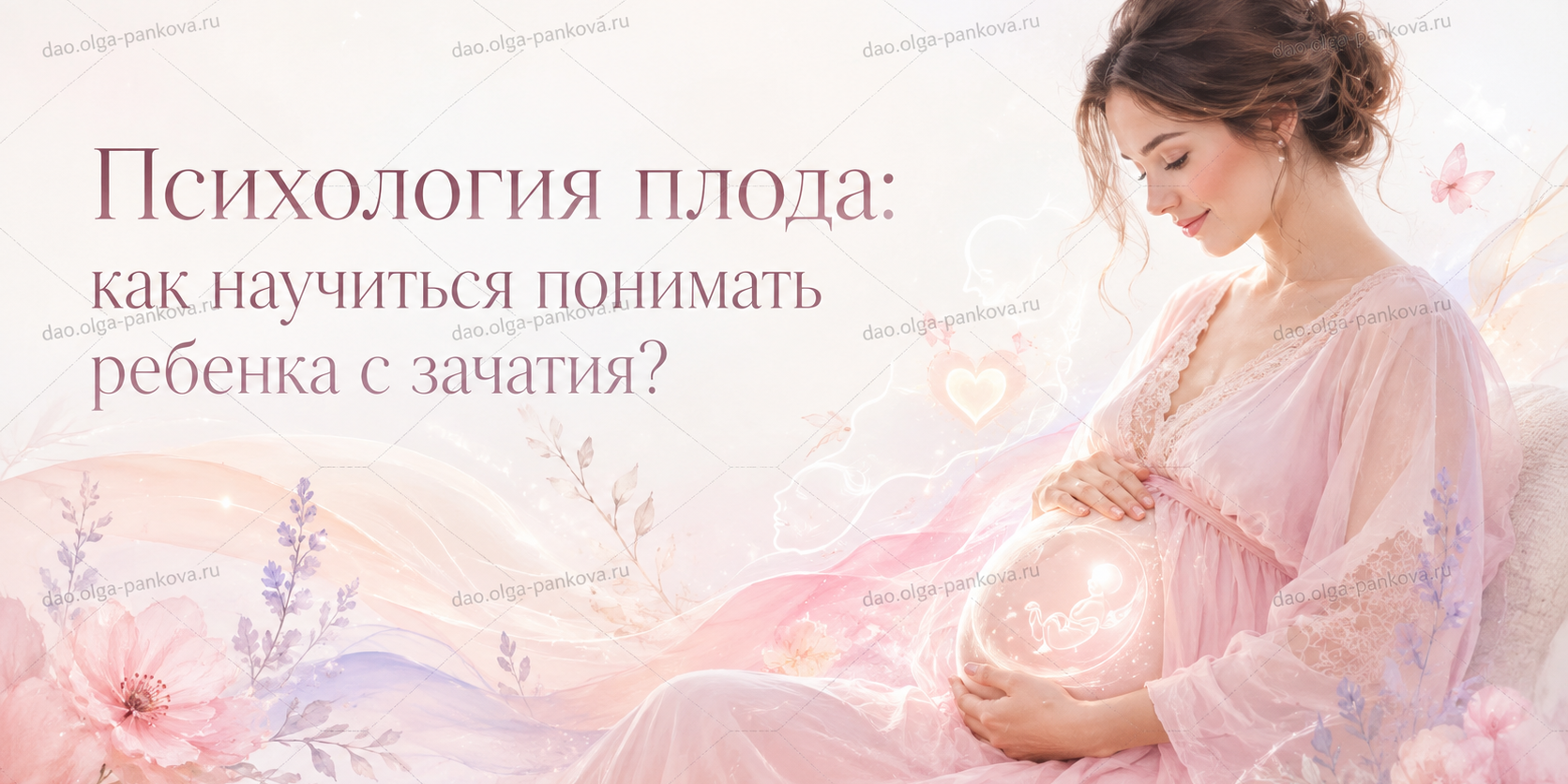 психология плода