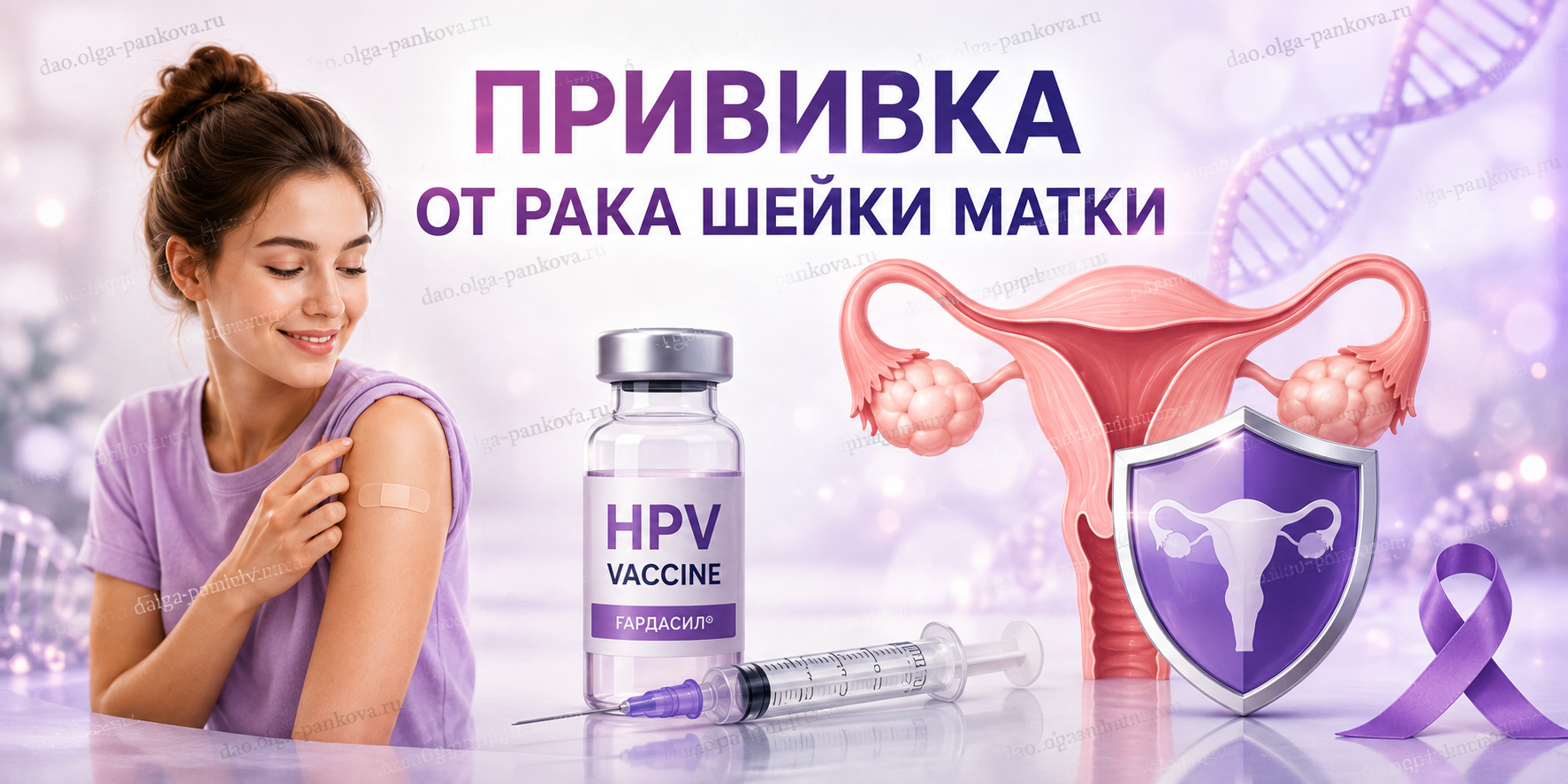 прививка от рака
