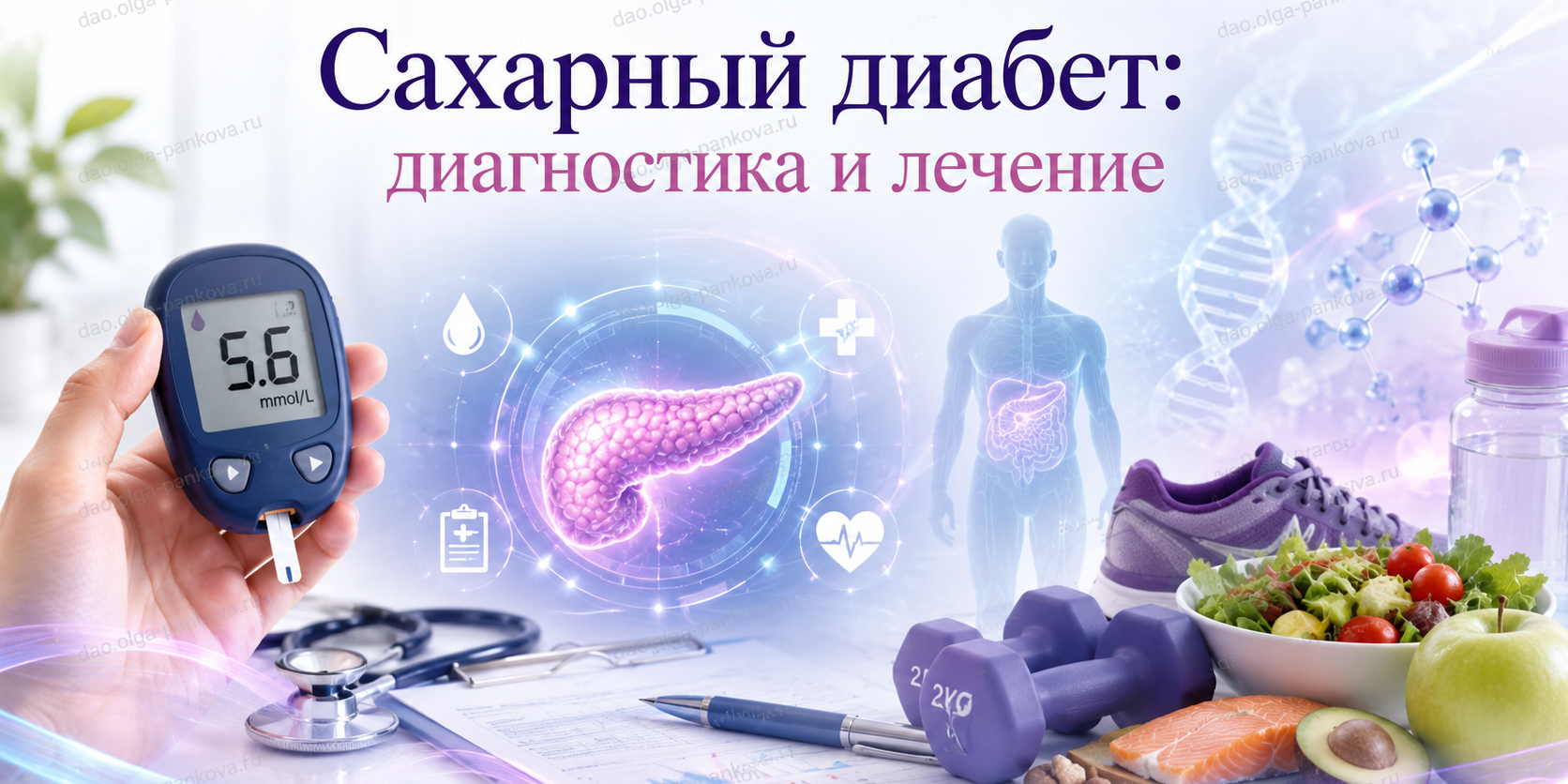 СД диагностика и лечение