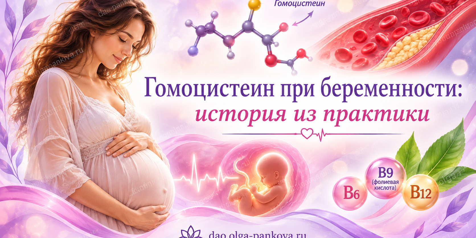 гомоцистеин при беременности