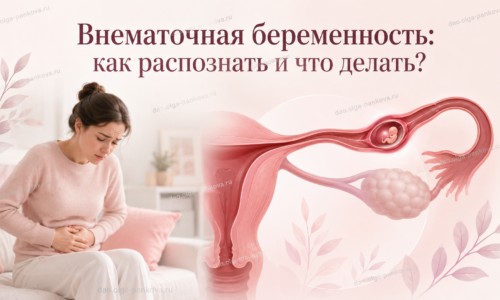 внематочная