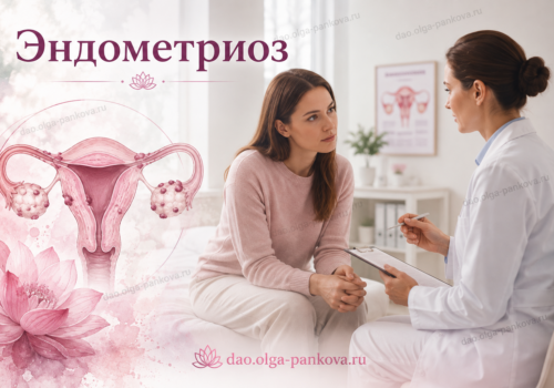 эндометриоз
