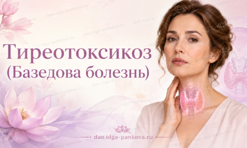 базедова болезнь