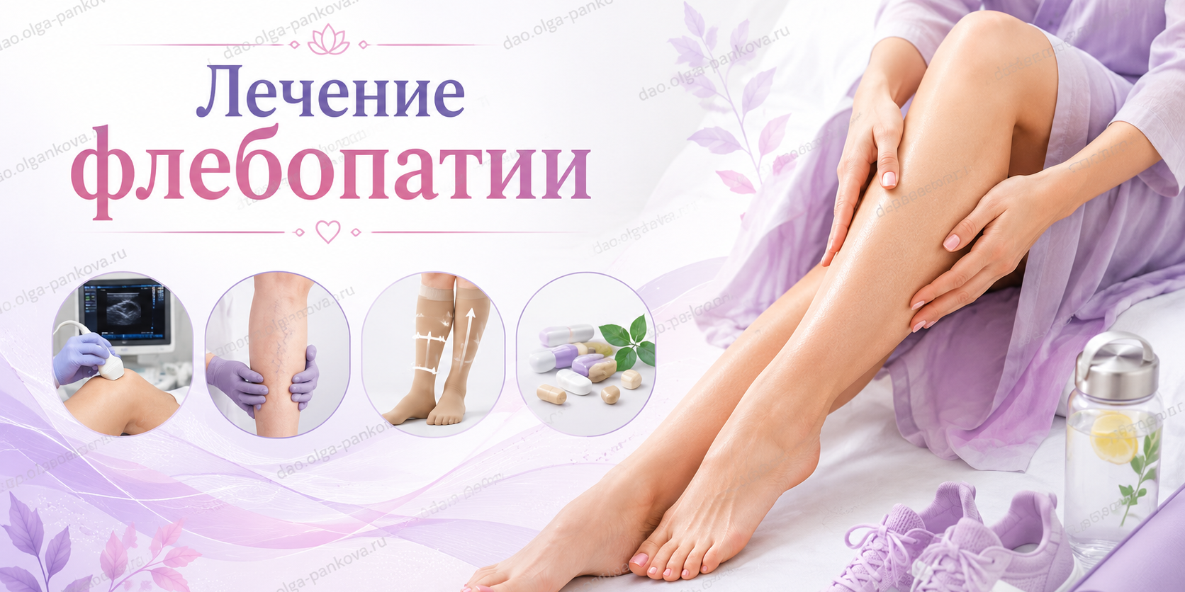 лечение флебопатии