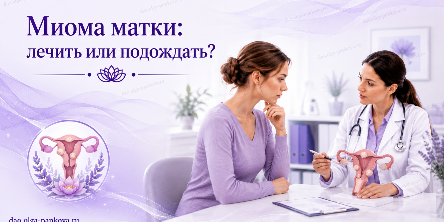 миома