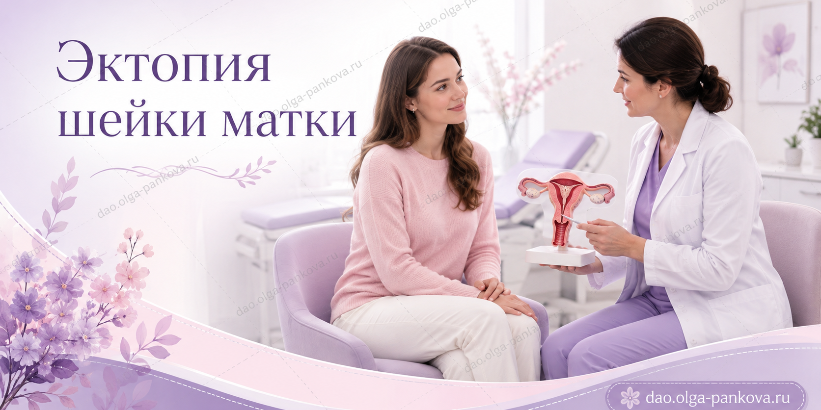 эктопия