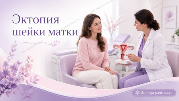 эктопия