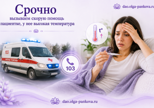 скорая температура