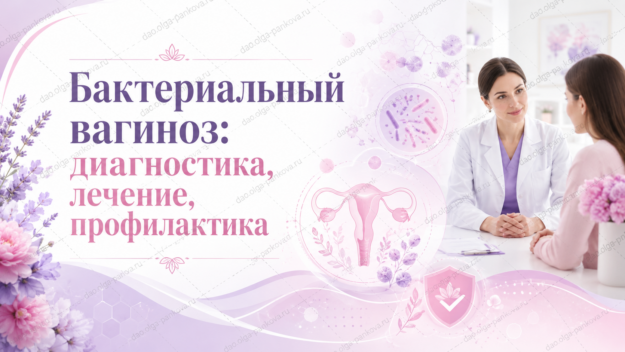 вагиноз диагностика