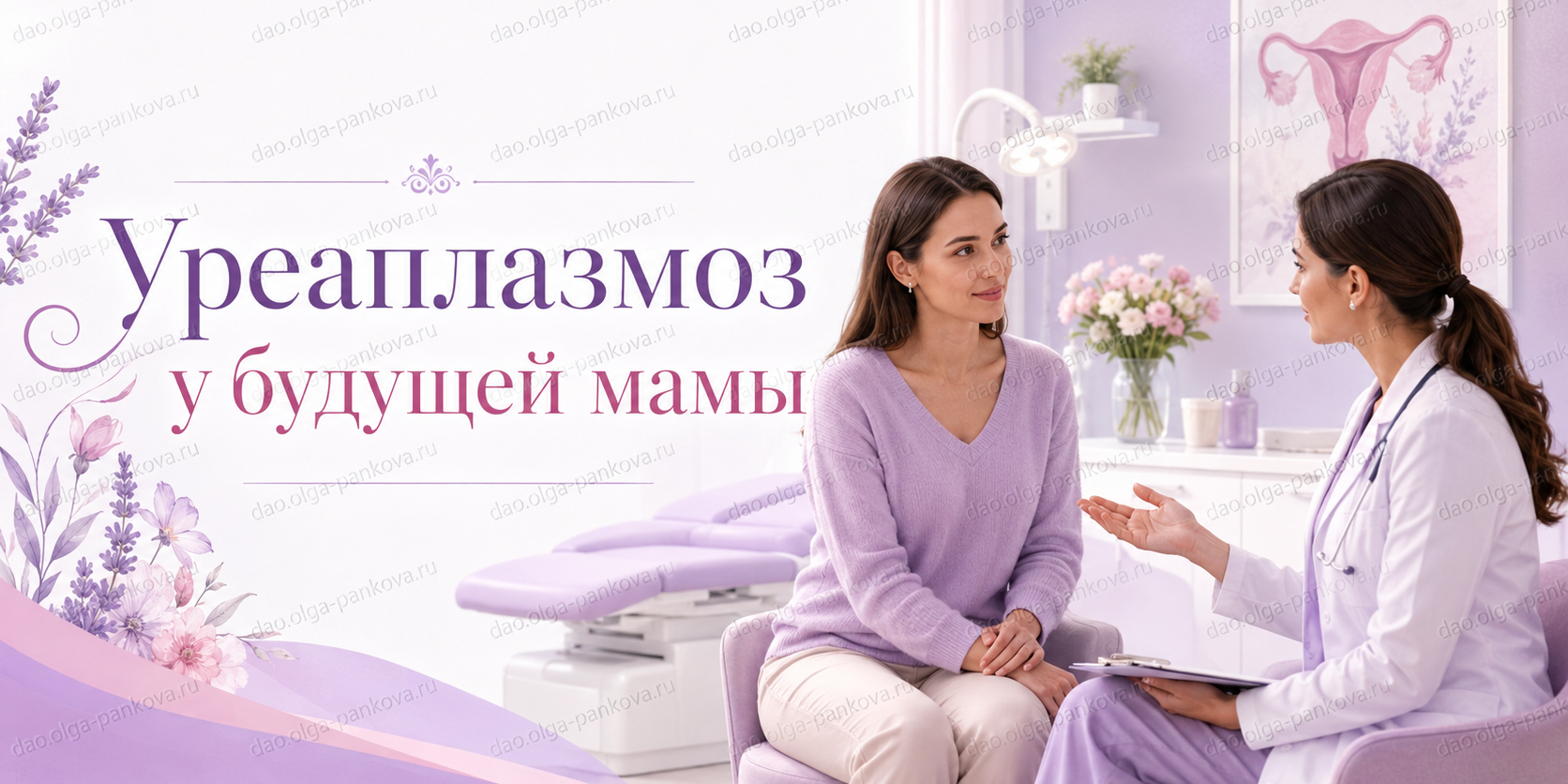 уреаплазмоз и беременность