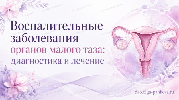 воспалительные заболевания