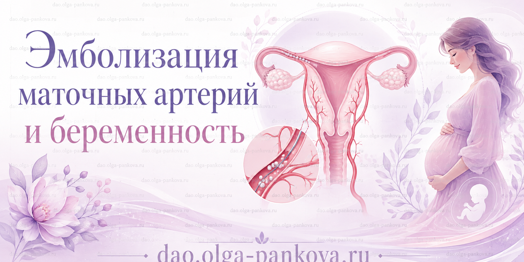 эма и беременность