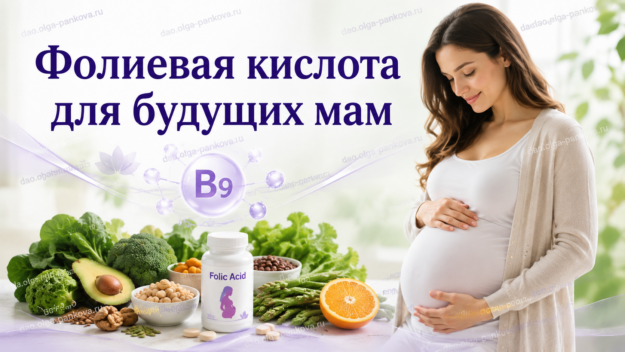 фолиевая кислота и беременность