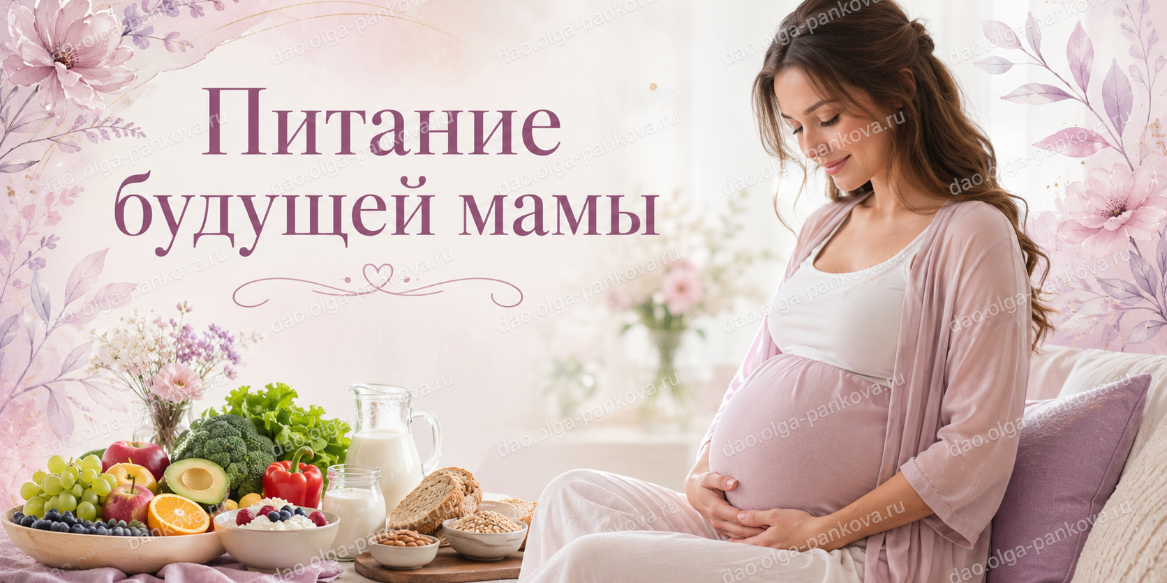 питание беременность