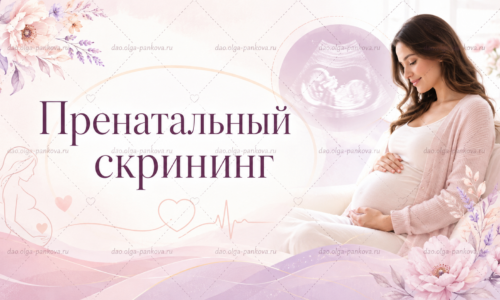 скрининг