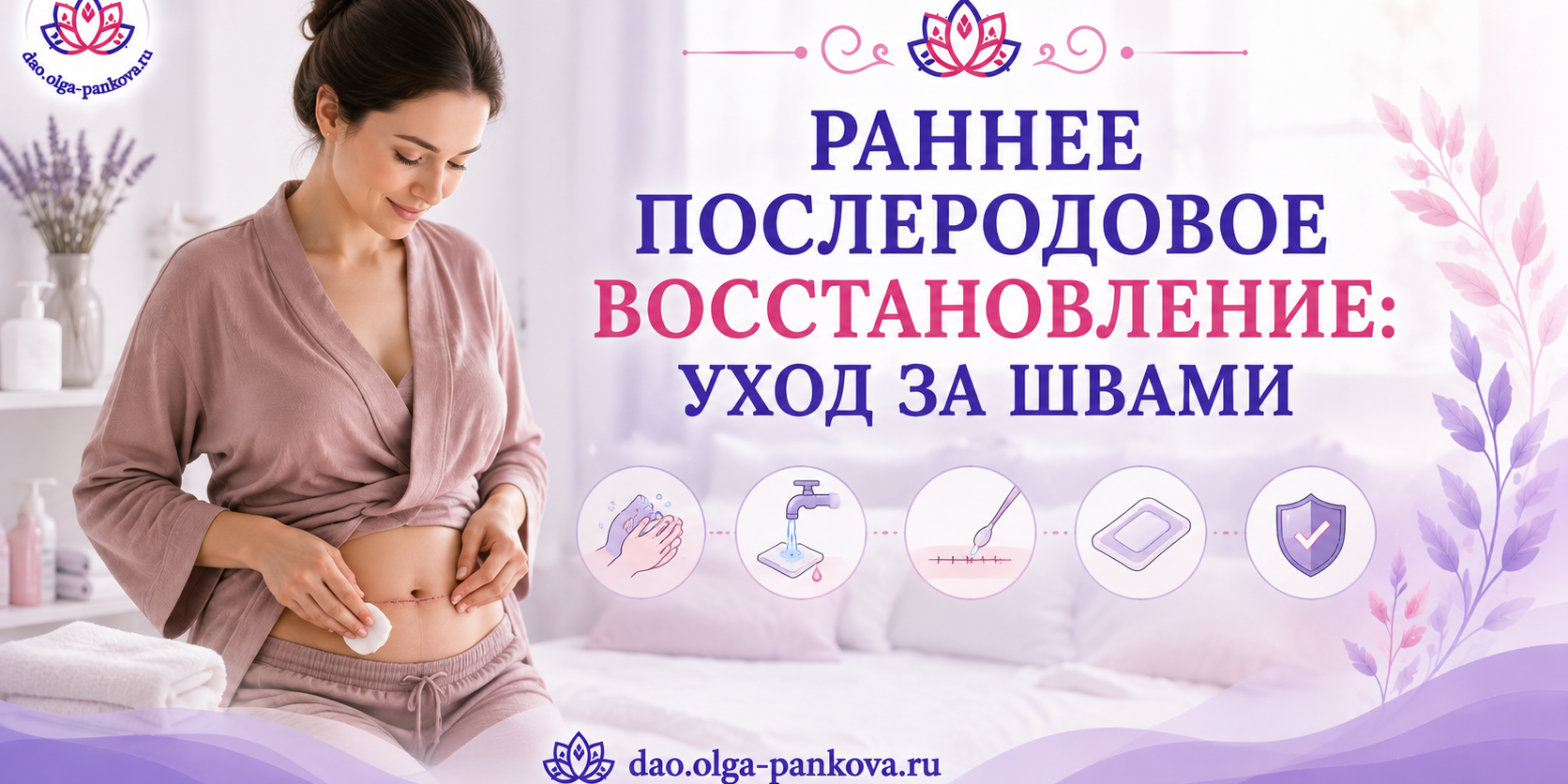 уходза швами послеродовое восстановление
