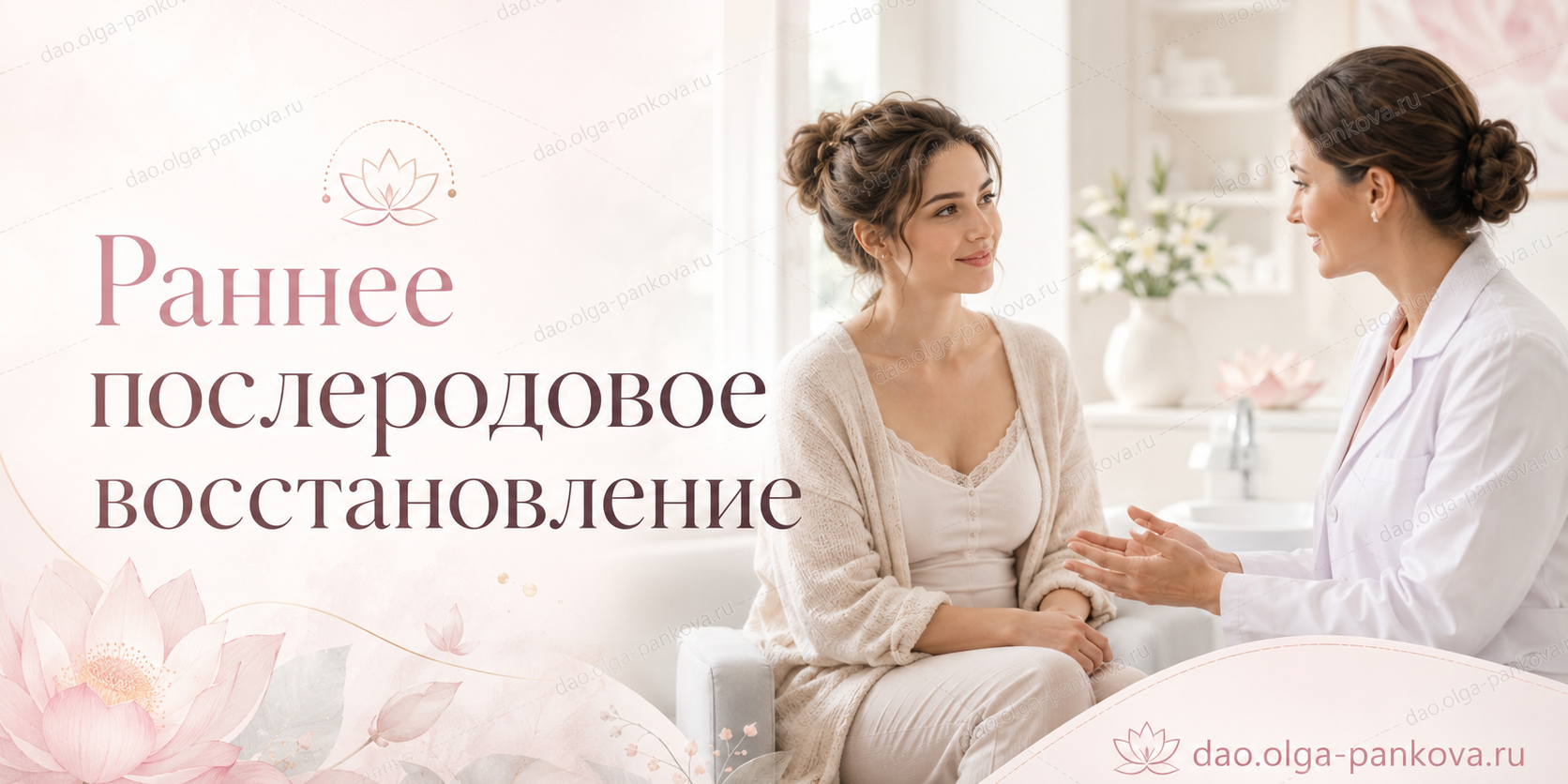 послеродовое восстановление