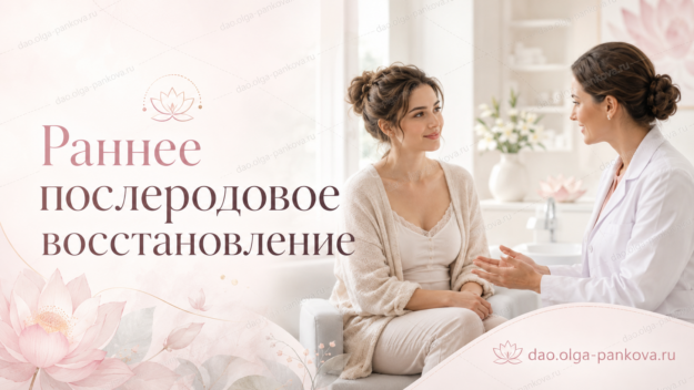 послеродовое восстановление