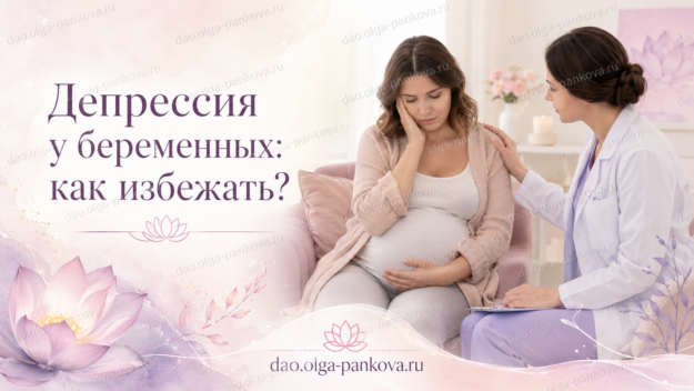 депрессия