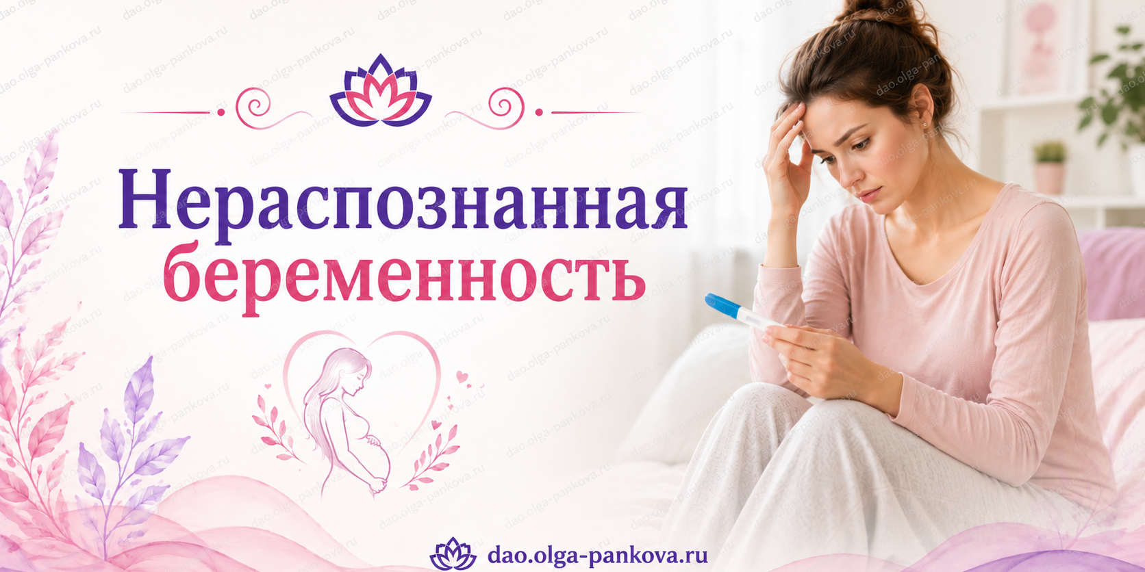 нераспознанная беременность