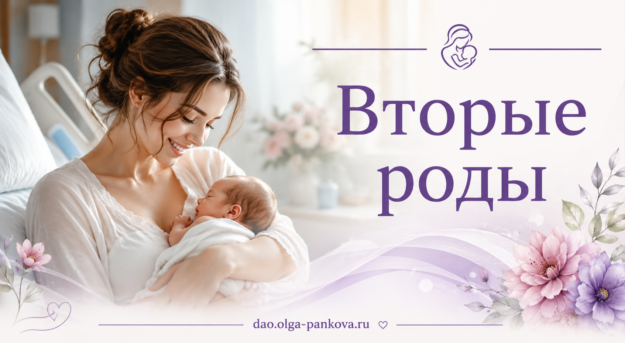вторые роды