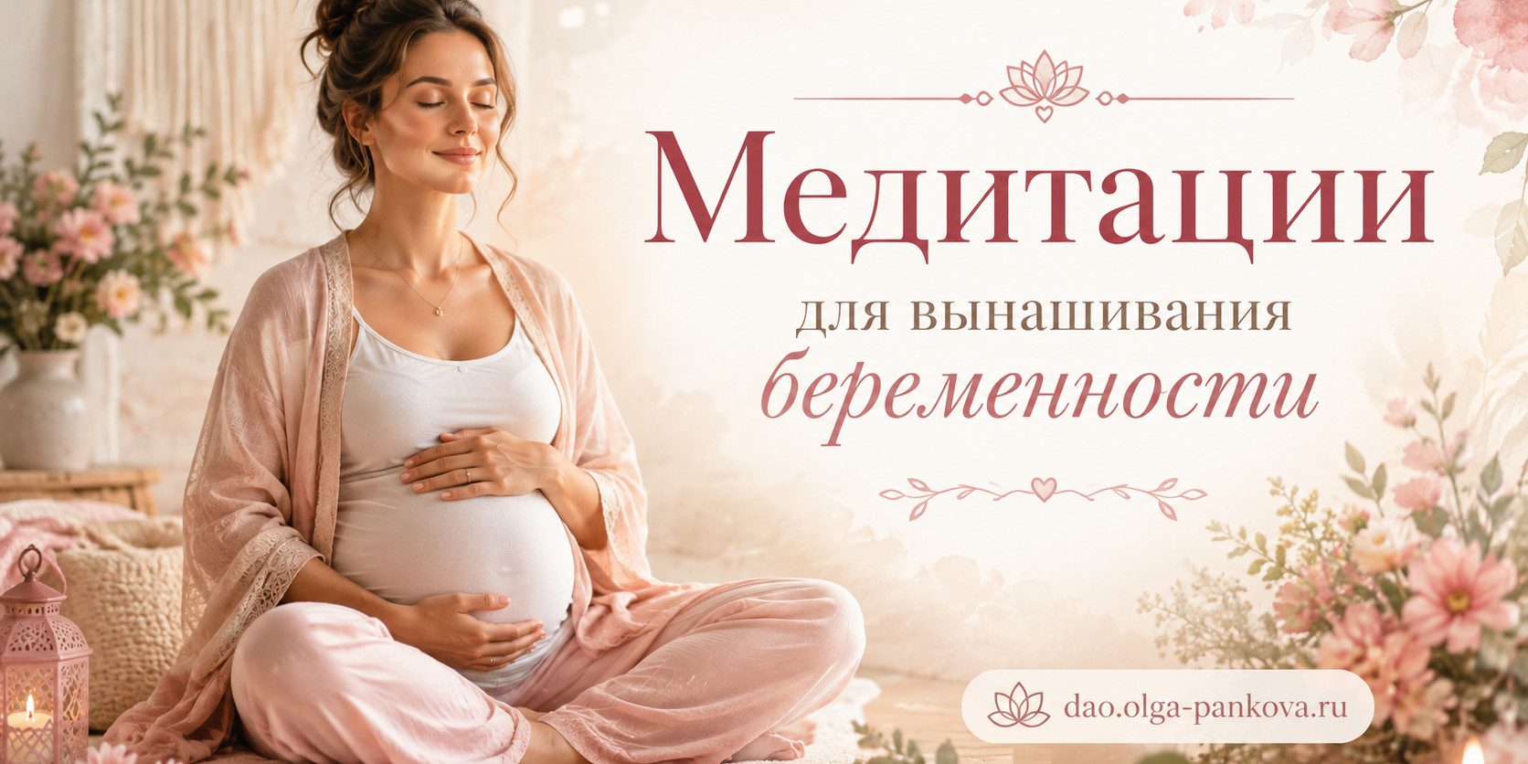 медитации для беременных