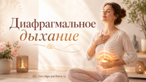 дыхание