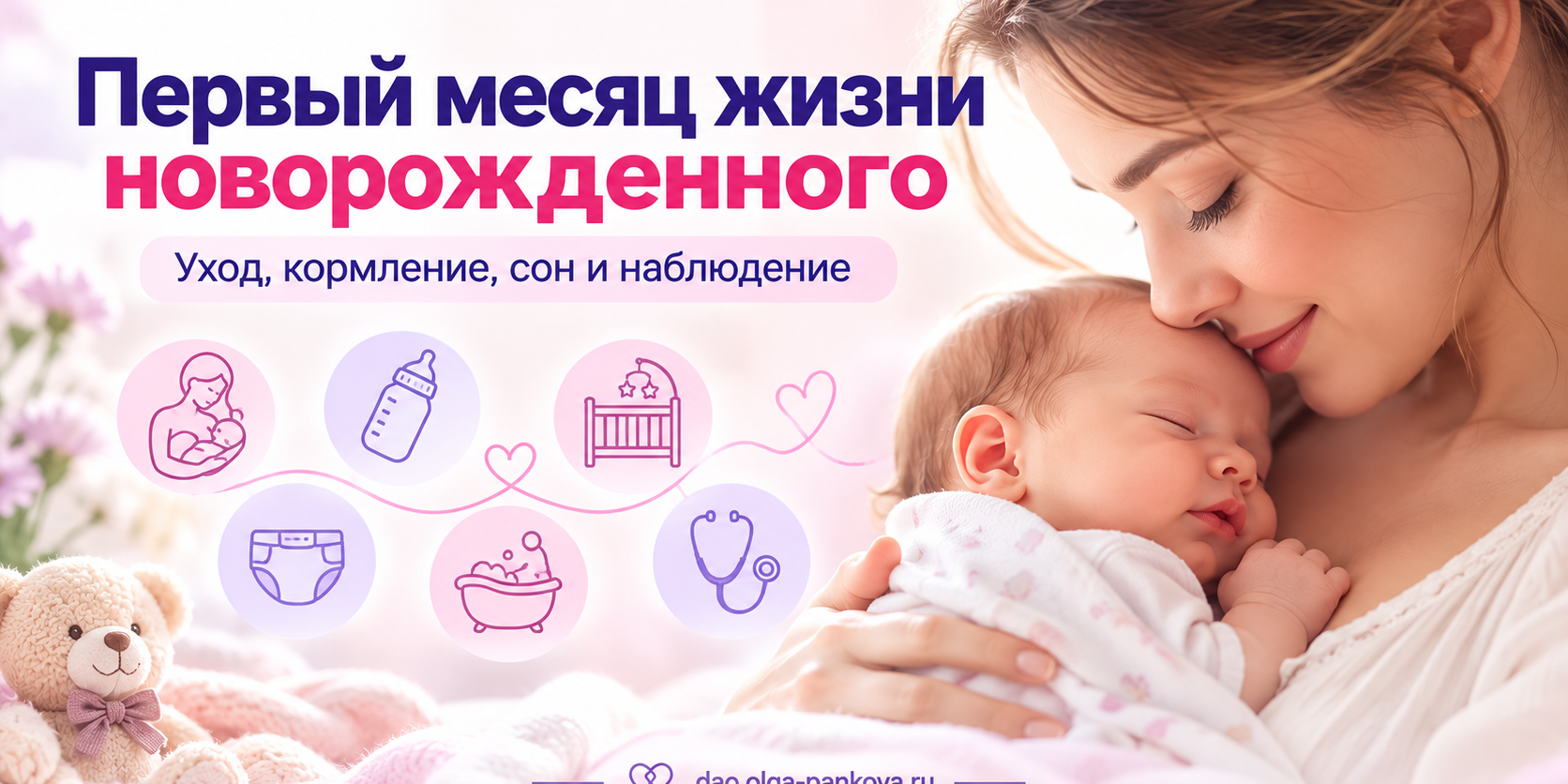 Первый месяц жизни новорождённого