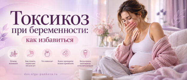 Токсикоз при беременности_ как избавиться